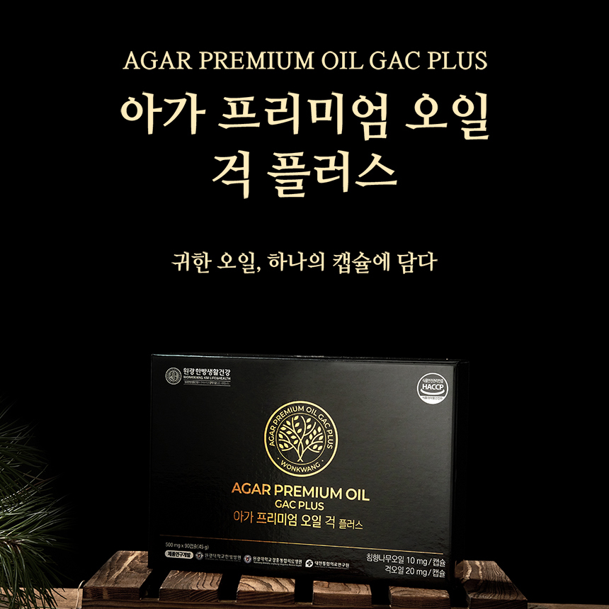아가 프리미엄 오일 걱 플러스