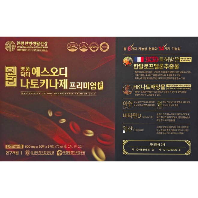 [원광한방생활건강/원광헬스케어] 원광 명품닥터 에스오디 나토키나제 프리미엄 골드